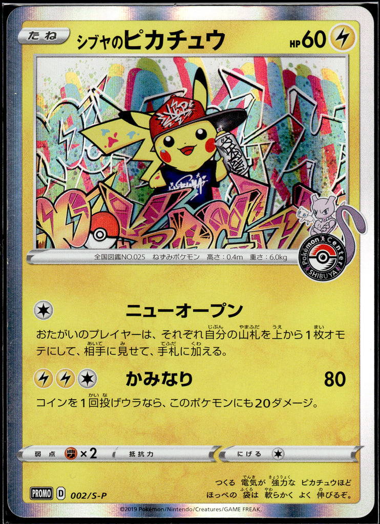 Amoonguss (SM 202) - English 