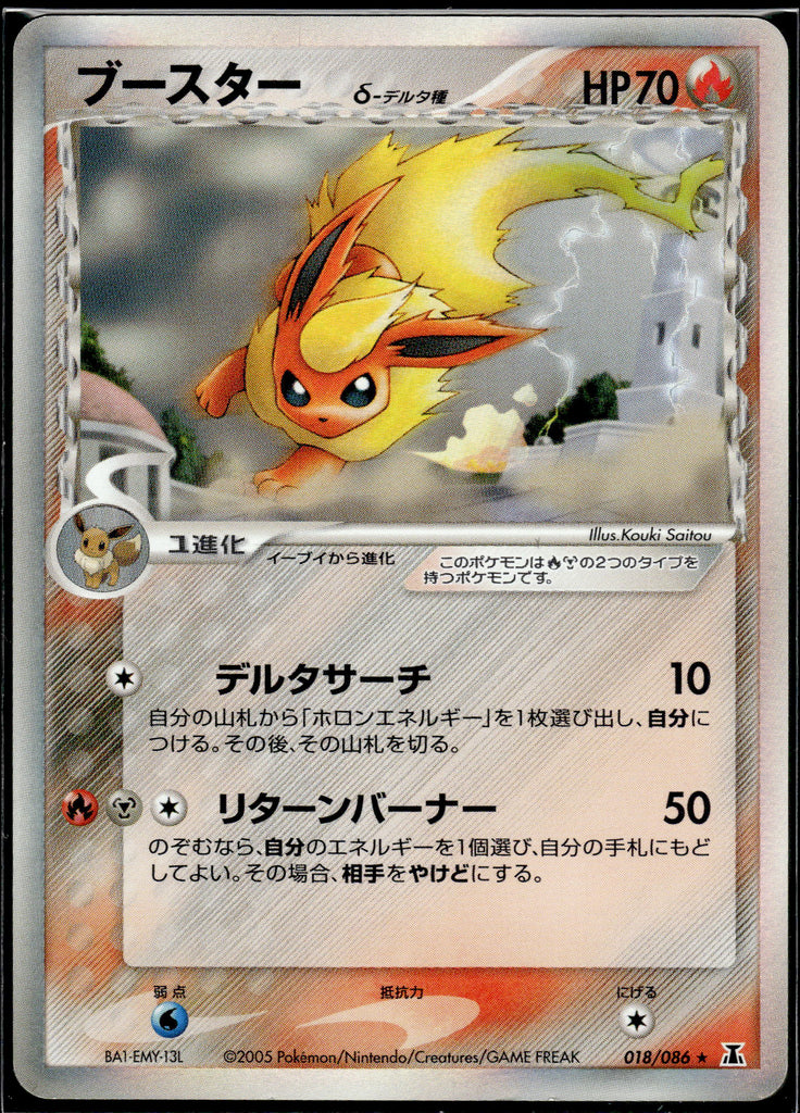 Flamara δ Delta Species (PCG6 018) - Japanisch