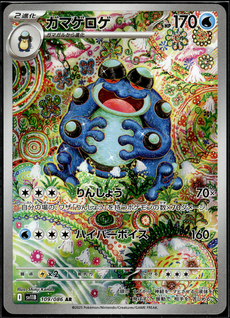Amoonguss (SM 202) - English 