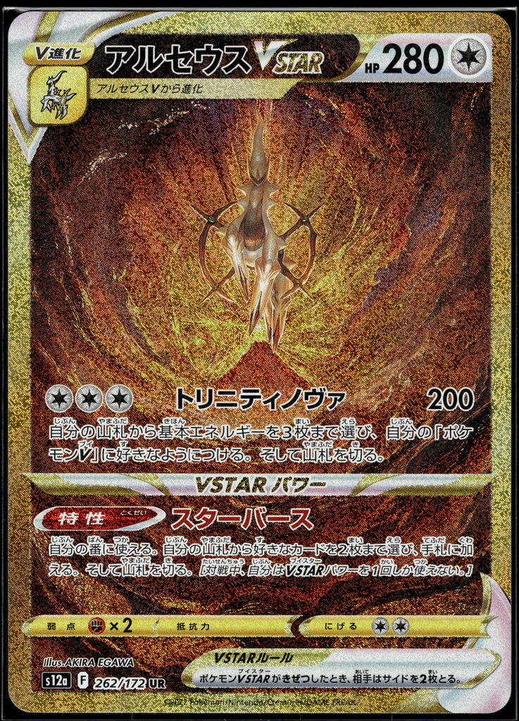 Amoonguss (SM 202) - English 