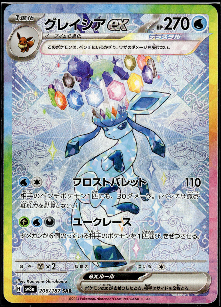 Glaziola ex (sv8a 206) - Japanisch