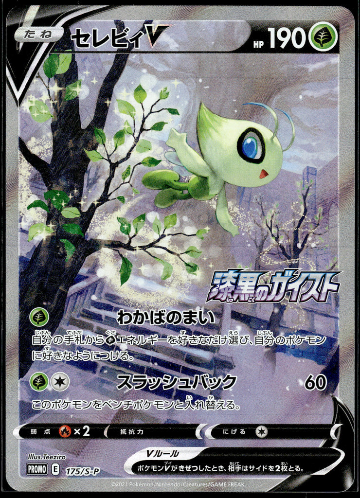 Celebi V (S-P 175) - Japanisch