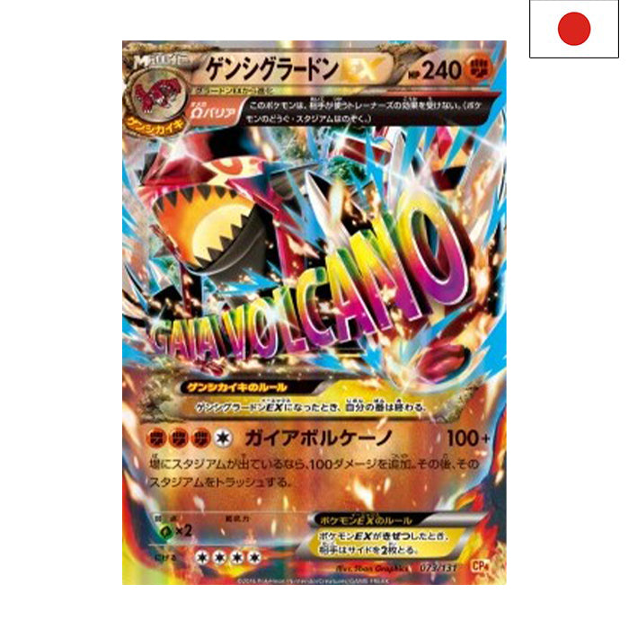 Proto-Groudon EX (CP4 073) - Japanisch