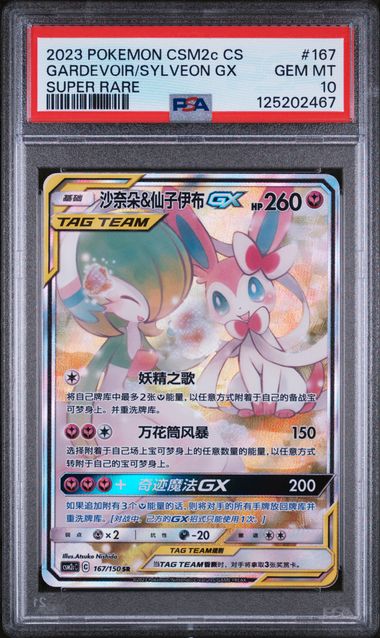 Lucario &amp; Melmetal GX 2019 224 PSA 9 - Japanese