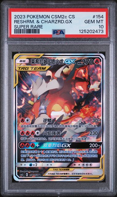 Reshiram & Charizard GX 2023 154 PSA 10 - Chinese