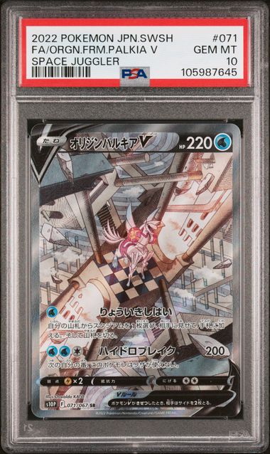Palkia V 2022 071 PSA 10 - Japanese