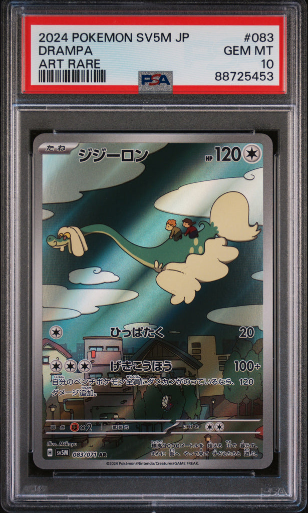 Drampa 2024 83 Japanese PSA 10