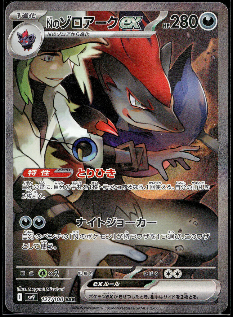 Amoonguss (SM 202) - English 