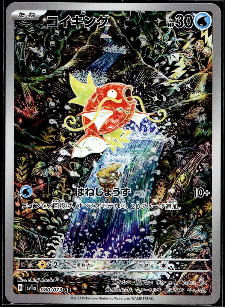 Amoonguss (SM 202) - English 