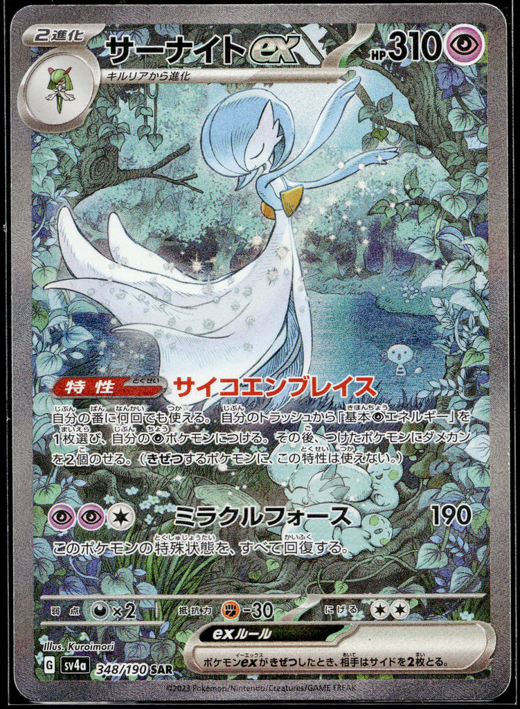 Guardevoir ex (sv4a 348) (3) - Japanisch