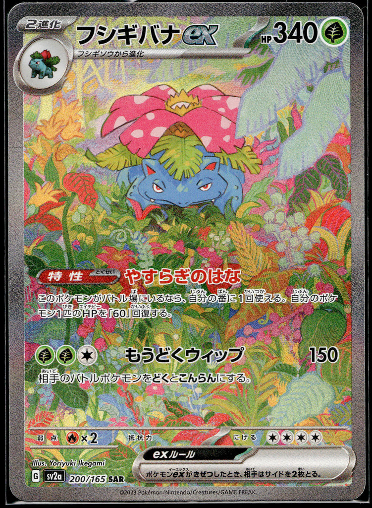 Bisaflor ex (sv2a 200) (2) - Japanisch