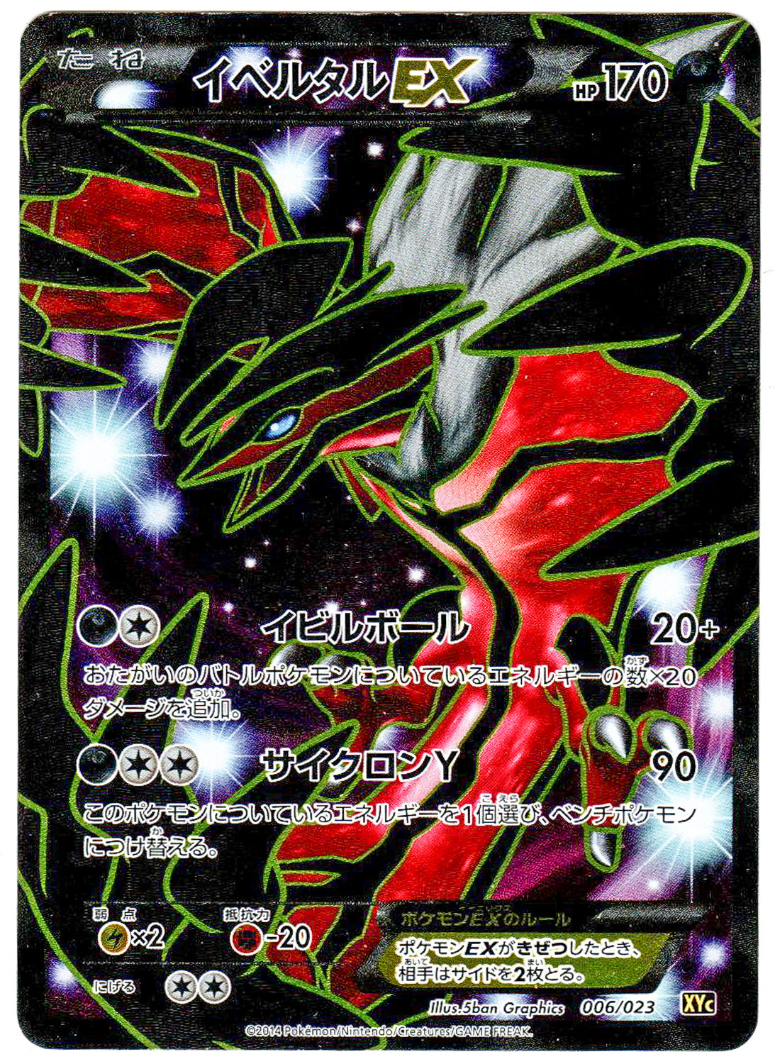 イベルタルEX アンリミ　PSA9 XY 006 イベルタルEX アンリミ PSA9 XY 006 - メルカリ