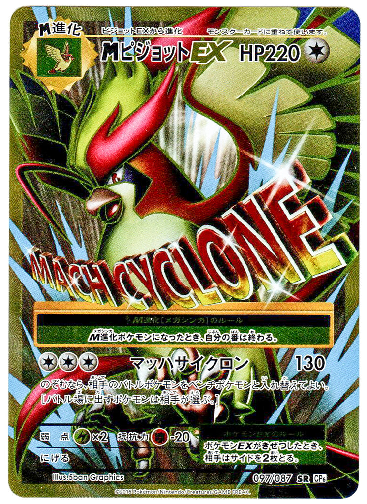 MPidgeot EX (CP6 097) - Japanese 