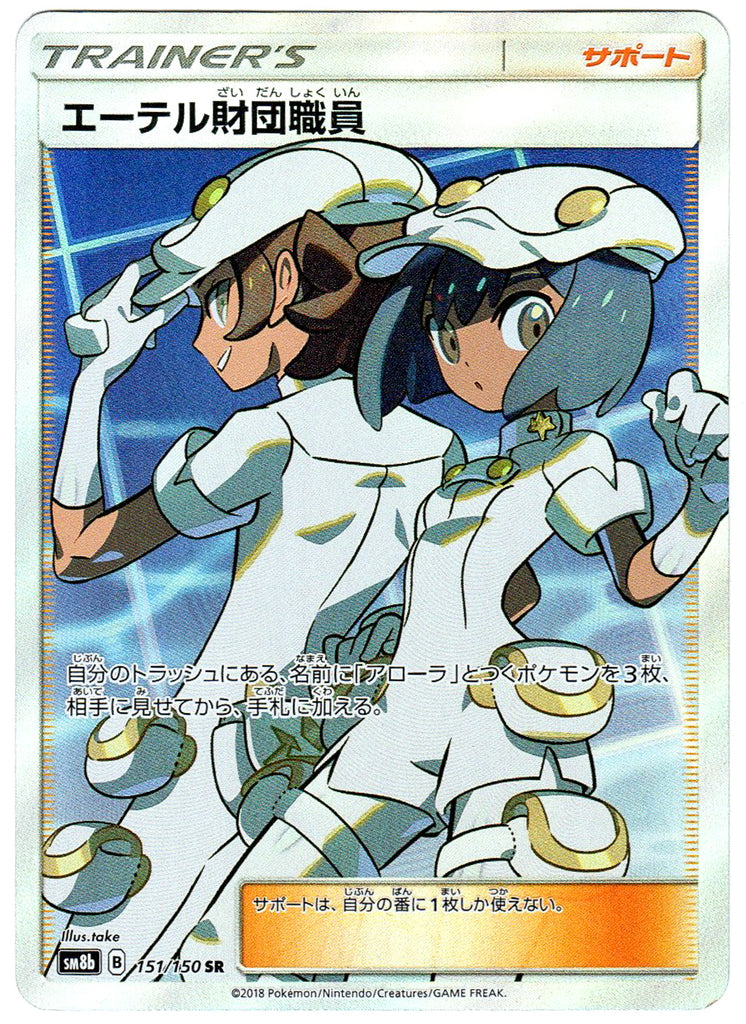 Employee of the Æther Foundation (sm8b 151) - Japanese 