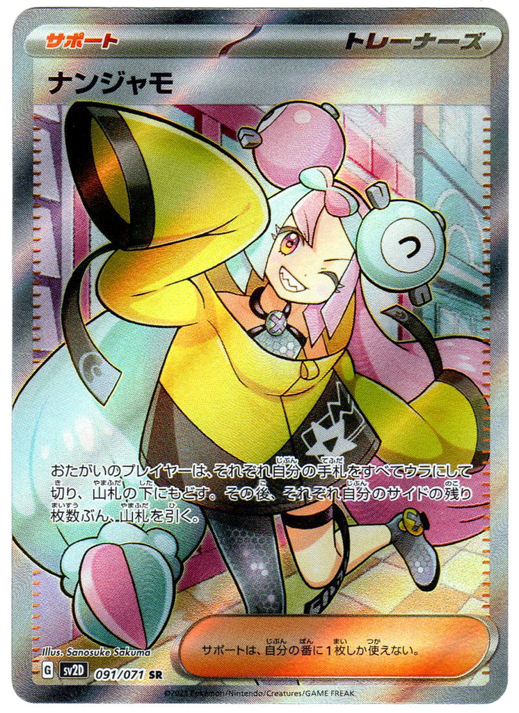 Enigmara (sv2D 091) - Japanese 