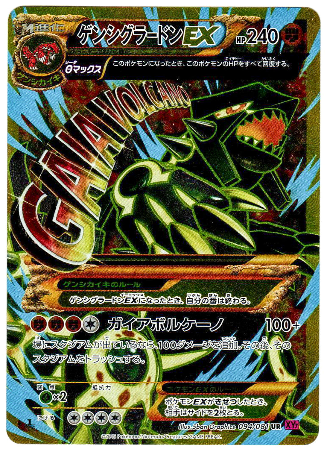 ゲンシグラードン PSA10 EX UR XY7 PRIMAL groudon Pokemon Card Japanese Primal Groudon EX UR XY7 Bandit Ring