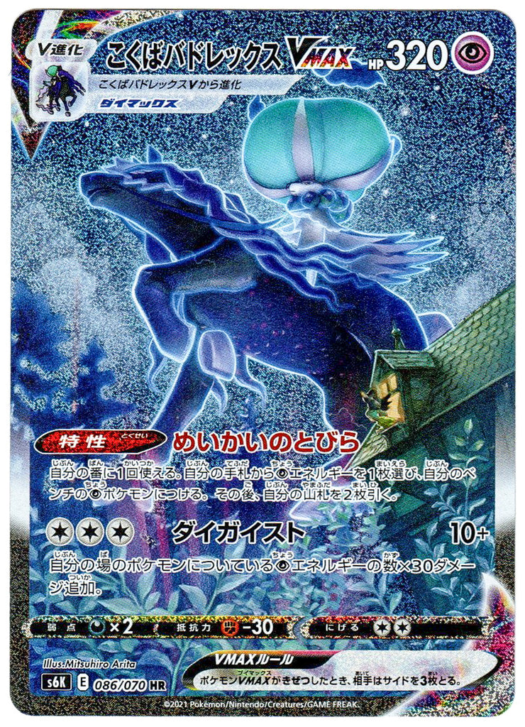 Rappenreiter-Coronospa VMAX (s6k 086) - Japanisch
