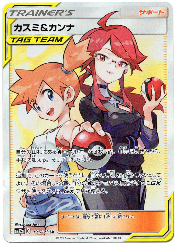 Misty & Lorelei (sm12a 191) - Japanisch