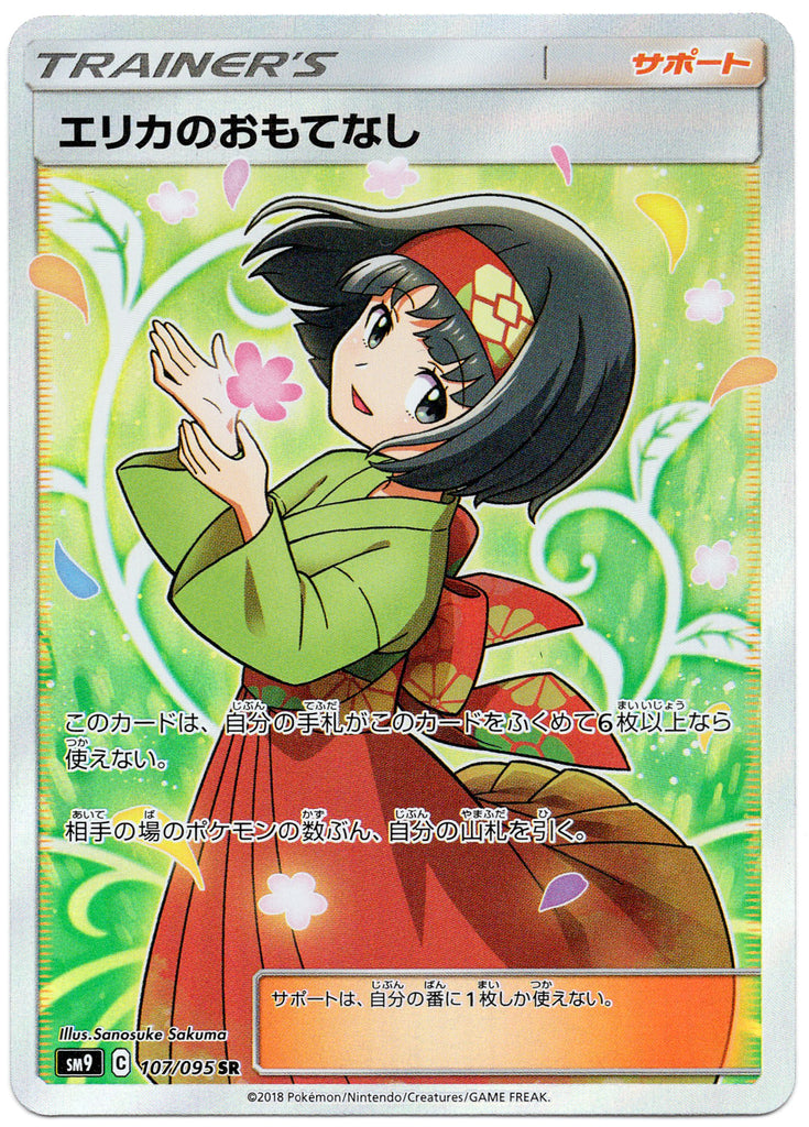 Erika's Hospitality (sm9 107) - Japanese 