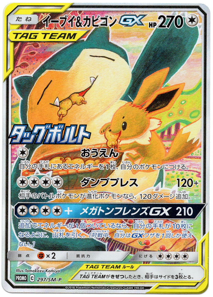 Eevee &amp; Snorlax GX (SM-P 297) 