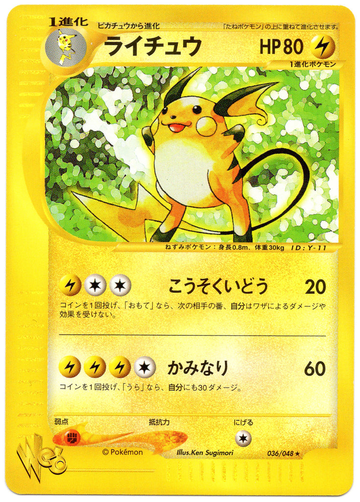 Raichu (WEB 036) - Japanese 