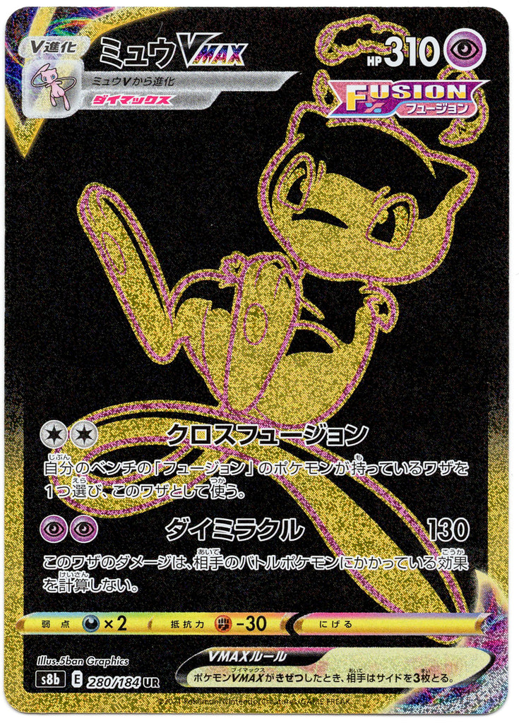 Mew VMAX (s8b 280) - Japanisch