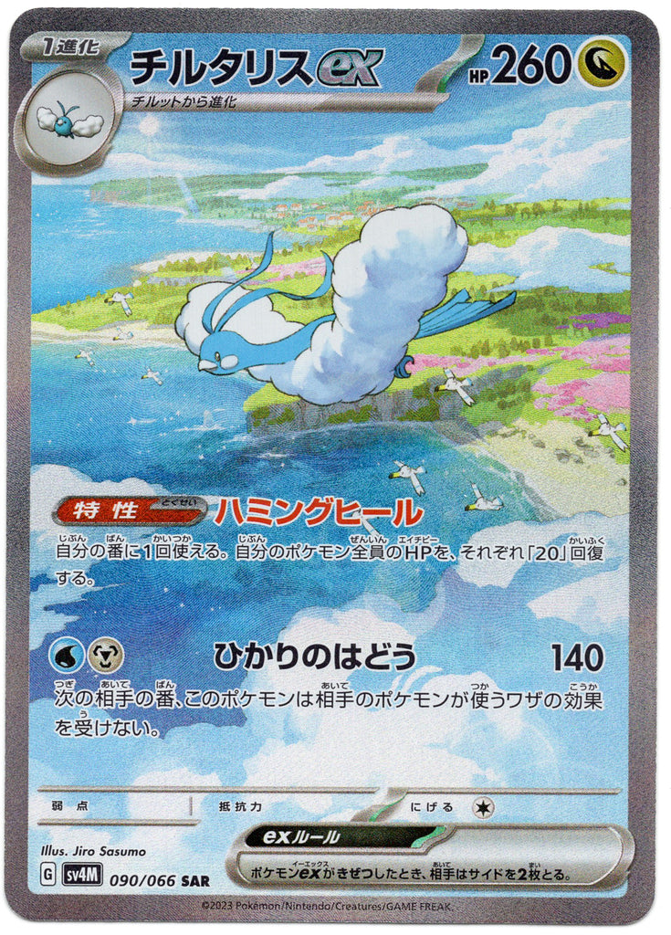 Altaria ex (sv4M 090)