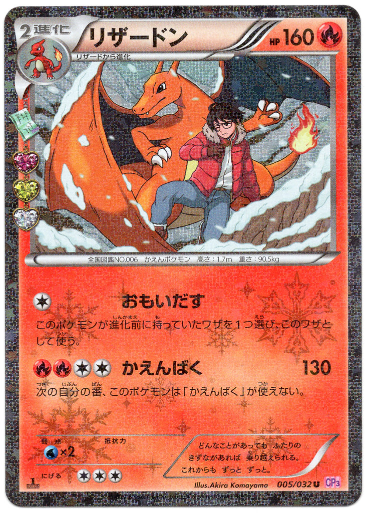 Charizard (CP3 005)