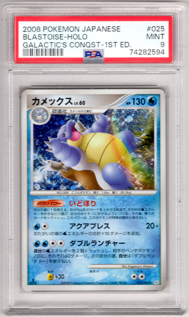 Blastoise 2008 #025 PSA 9