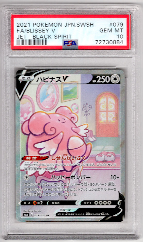 PSA10 ハピナスV blissey 2021 40 PSA10 ハピナスV blissey 2021 40