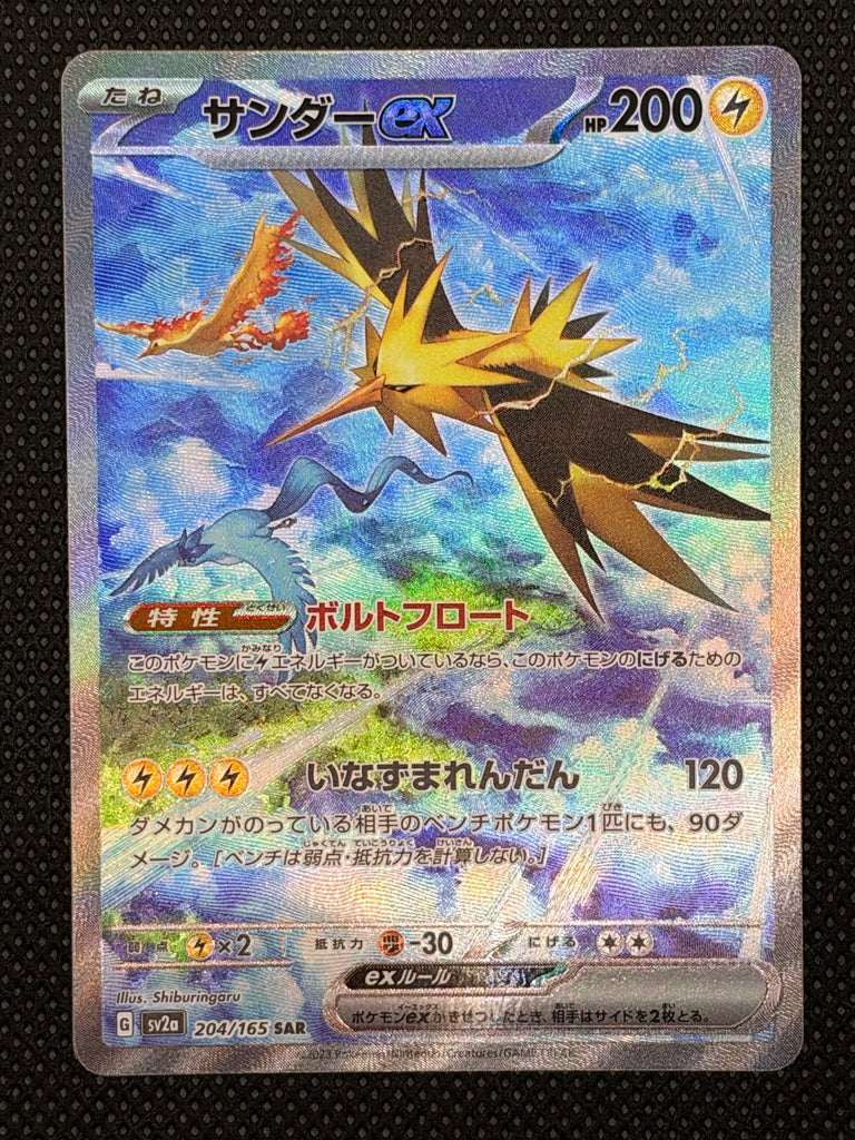 Zapdos ex (sv2a 204) - Japanisch (Japan Karte Vorbestellung)