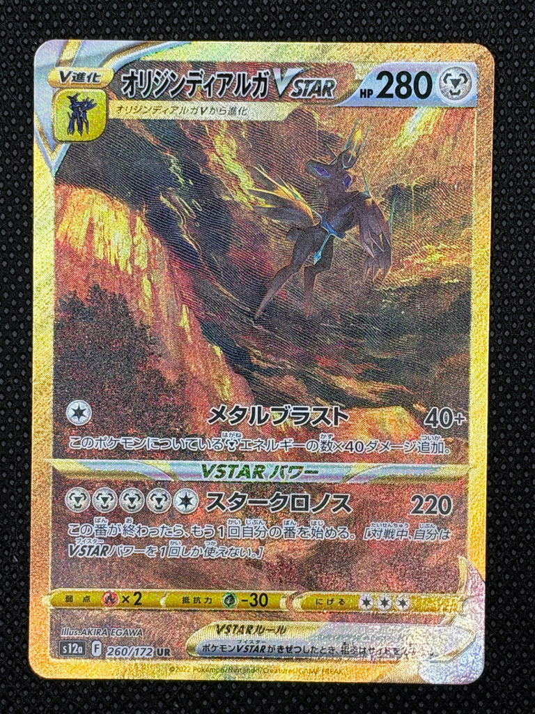 Ur-Dialga VSTAR (s12a 260) - Japanisch (Japan Karte Vorbestellung)