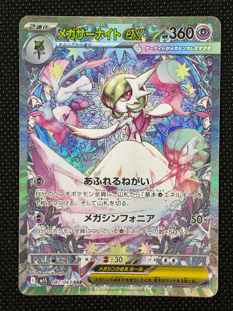 Mega Guardevoir ex (m1S 087) - Japanisch (Japan Karte Vorbestellung)