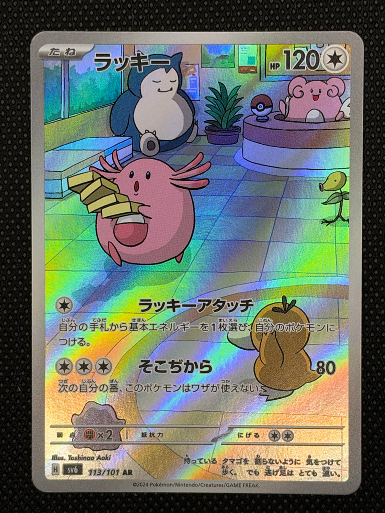 Chaneira (sv6 113) - Japanisch (Japan Karte Vorbestellung)
