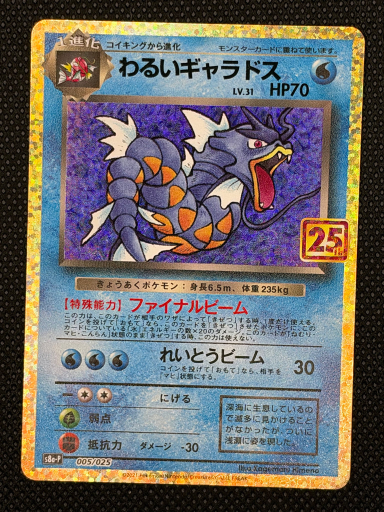Dunkles Garados (s8a-P 005) - Japanisch (Japan Karte Vorbestellung)