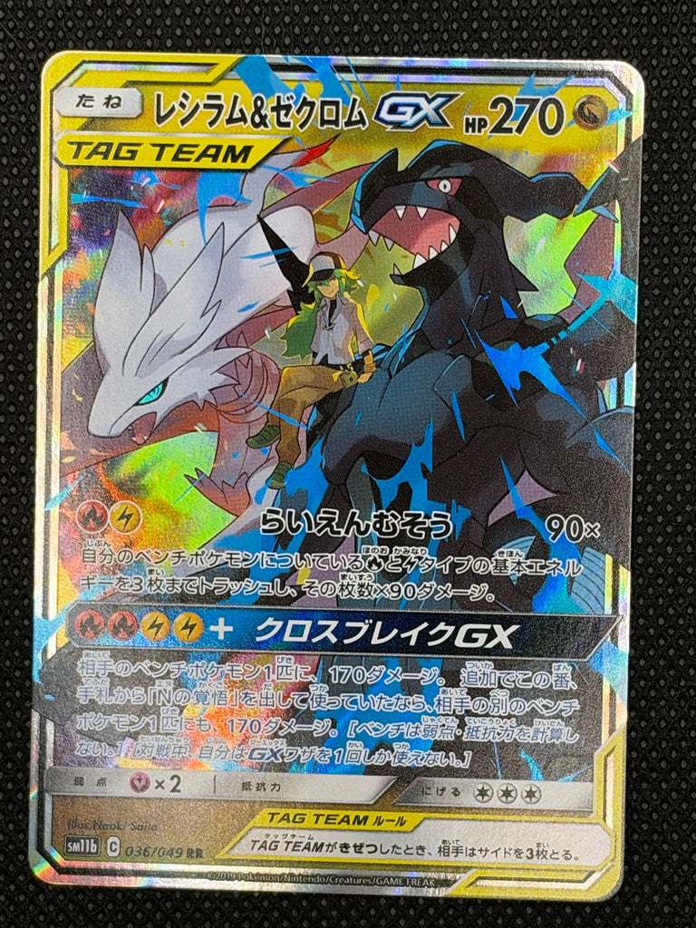 Reshiram & Zekrom GX (sm11b 036) - Japanisch (Japan Karte Vorbestellung)