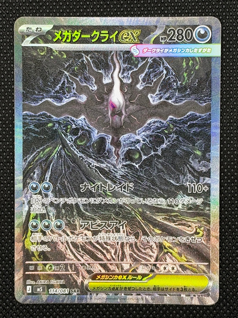 Mega Darkrai ex (m5 114) - Japanisch (Japan Karte Vorbestellung)