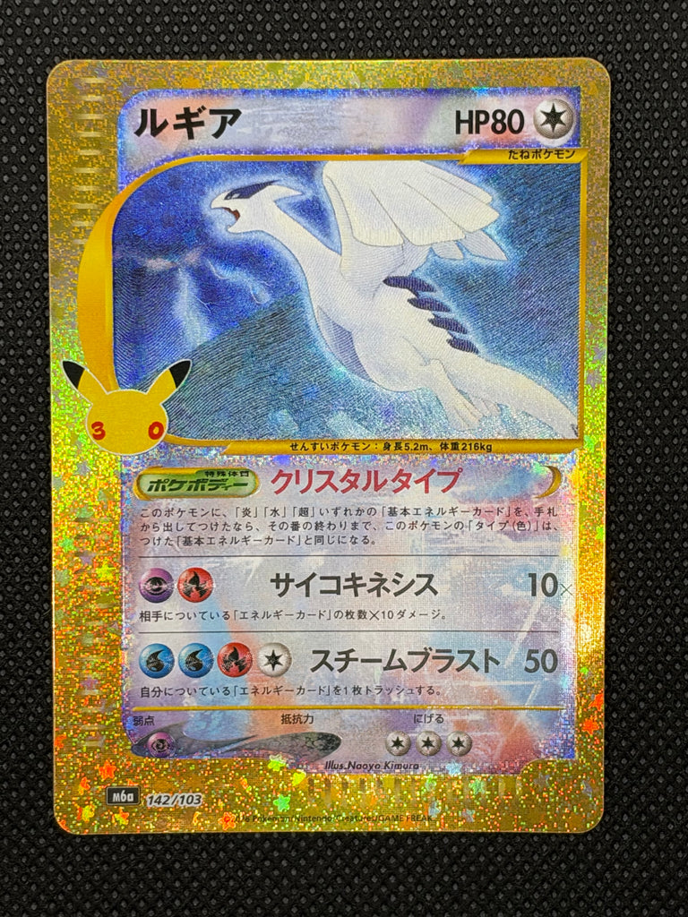 Lugia (m6a 142) - Japanisch (Japan Karte Vorbestellung)