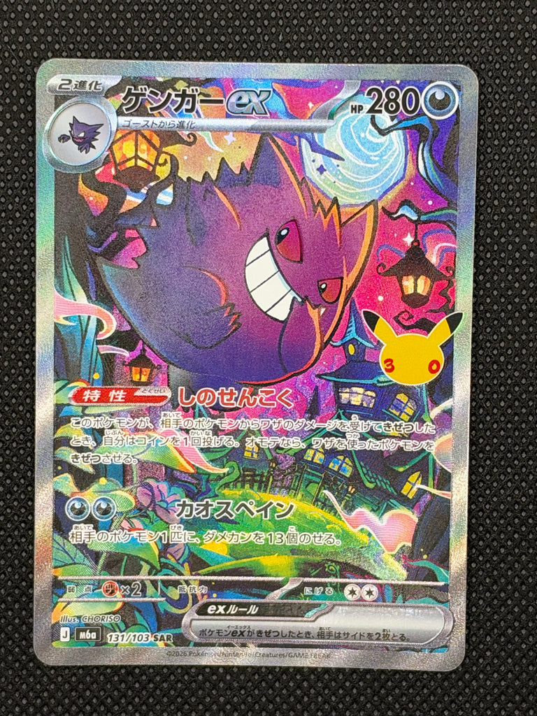 Gengar ex (m6a 131) - Japanisch (Japan Karte Vorbestellung)