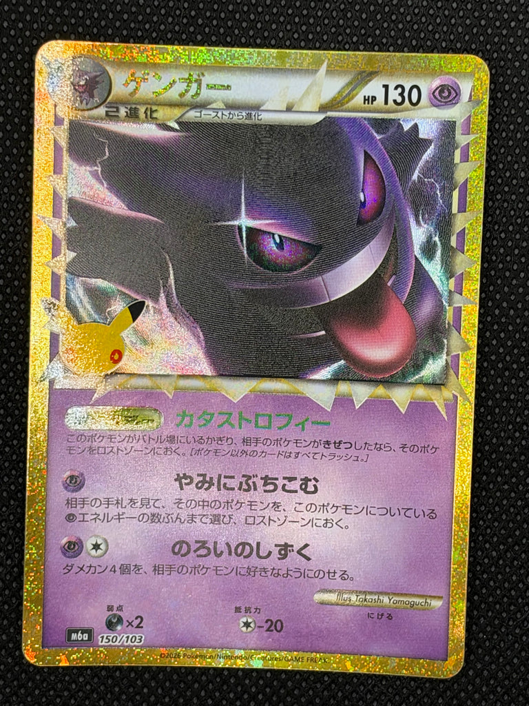 Gengar (m6a 150) - Japanisch (Japan Karte Vorbestellung)