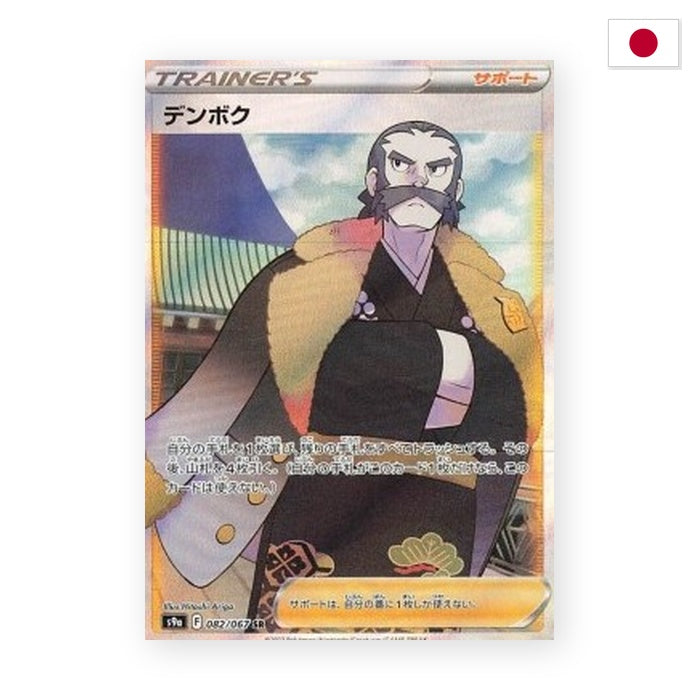 Denboku (s9a 082) - Japanisch