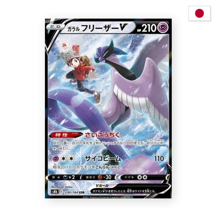 Galar-Arktos V (s8b 230) - Japanisch