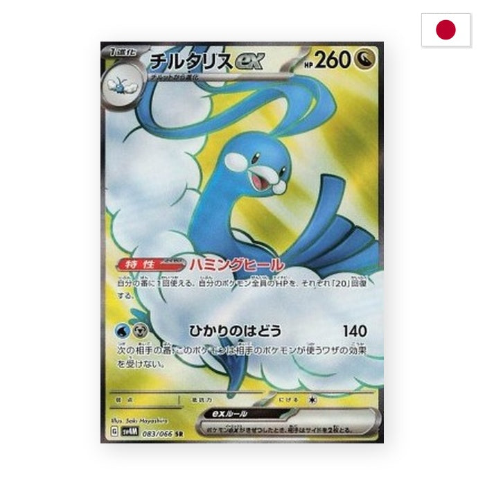 Altaria ex (sv4M 083) - Japanisch