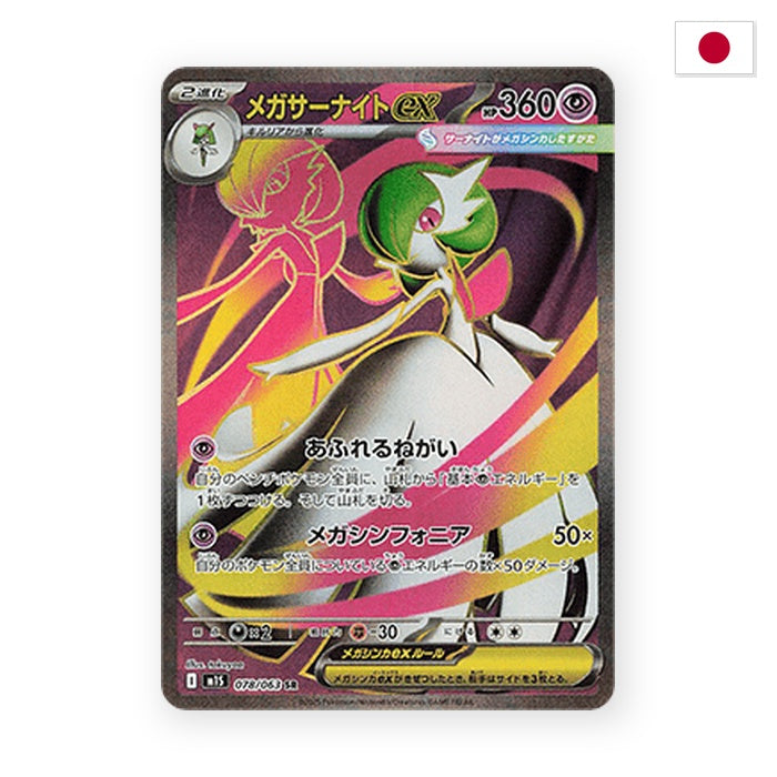 Mega Guardevoir ex (m1S 078) - Japanisch