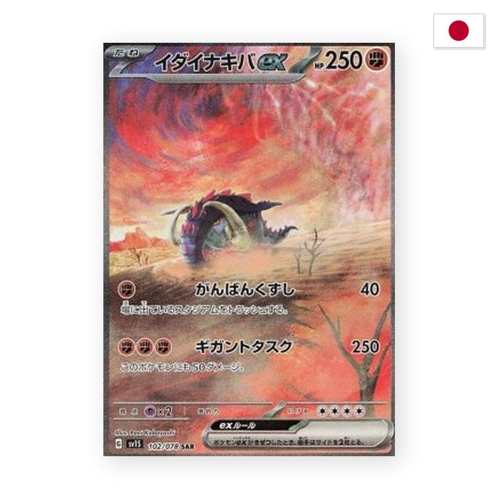 Riesenzahn ex (sv1S 102) - Japanisch