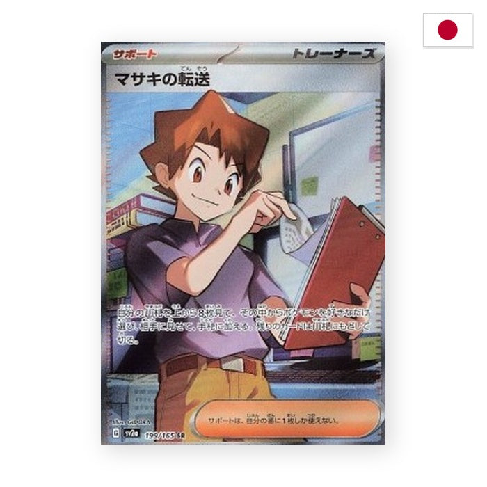 Bills Transfer (sv2a 199) - Japanisch