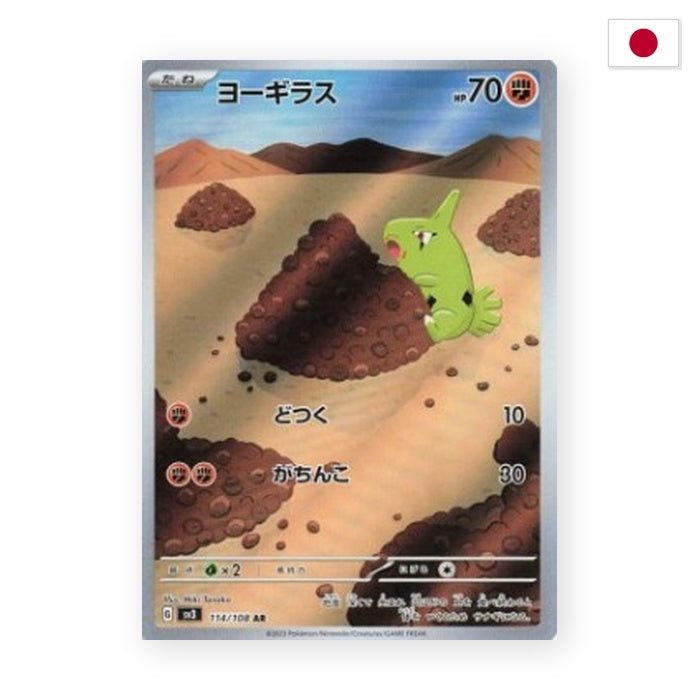 Larvitar (sv3 114) - Japanisch