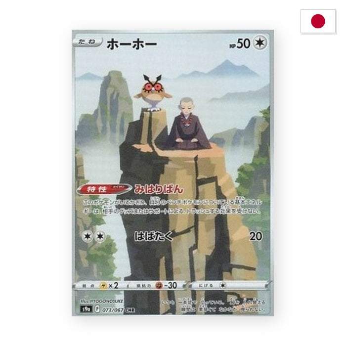 Hoothoot (s9a 073) - Japanisch