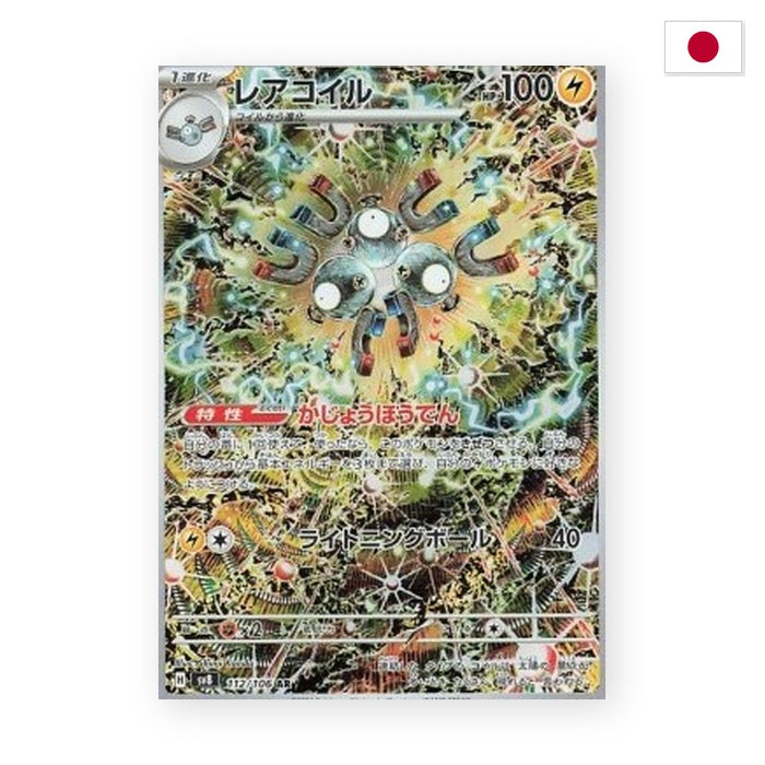 Magneton (sv8 112) - Japanisch