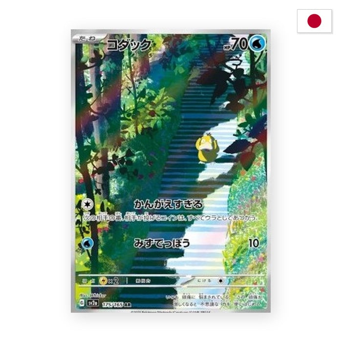 Enton (sv2a 175) - Japanisch